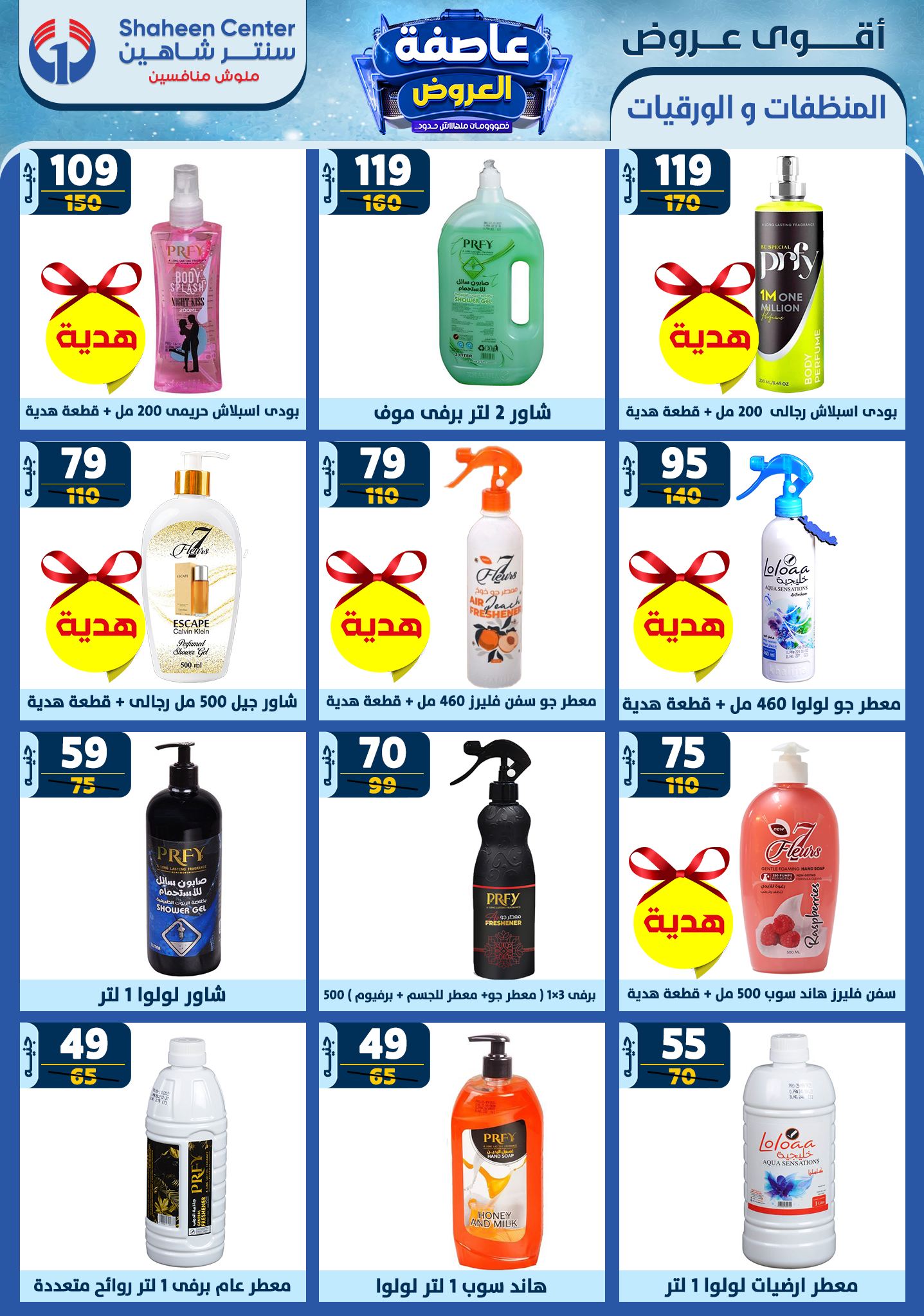 shaheen-center offers from 30jan to 5feb 2025 عروض سنتر شاهين من 30 يناير حتى 5 فبراير 2025 صفحة رقم 173